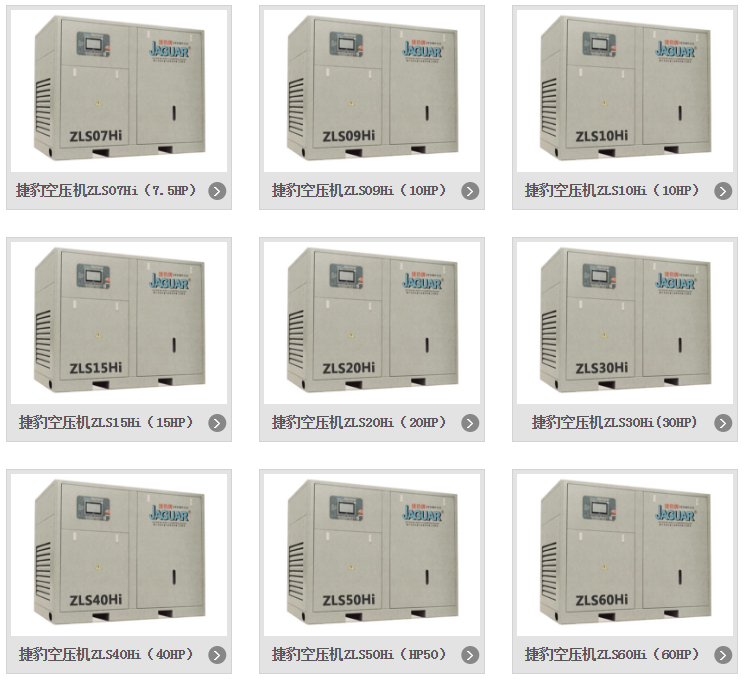捷豹空壓機(jī)永磁變頻ZLS-Hi系列 重磅來襲！