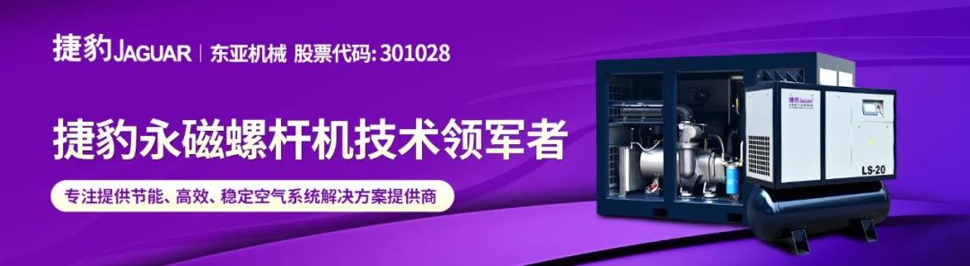 展會ING | 捷豹空壓機攜“新”  重磅出擊2021上海國際壓縮機展(圖1)